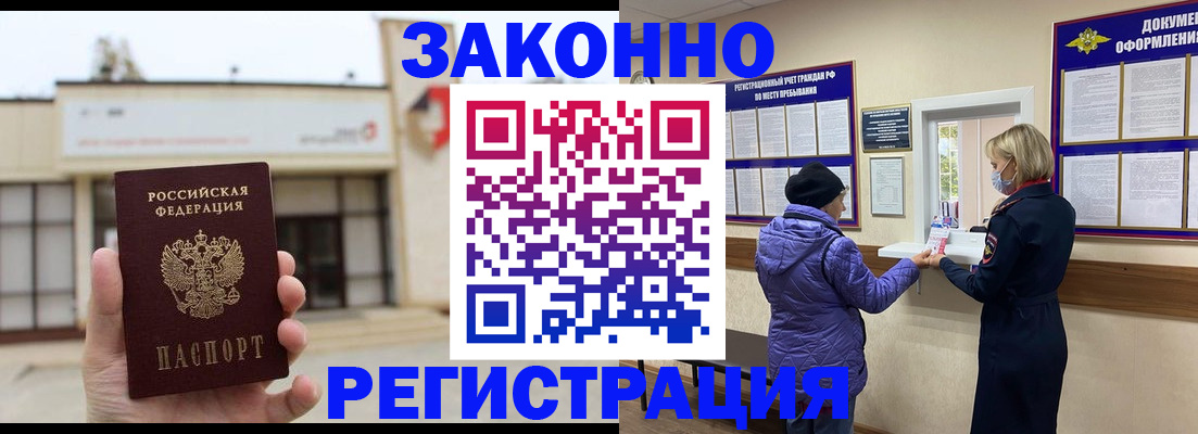 временная регистрация недорого в Котовске