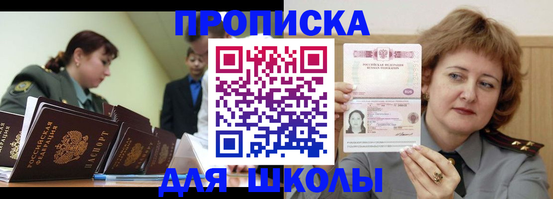 прописка для военкомата в Котовске