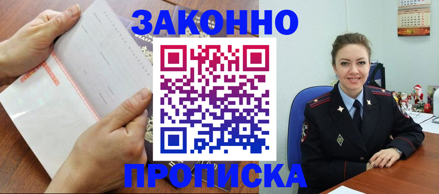 временная регистрация законно в Котовске