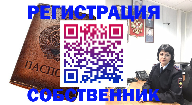 прописка регистрация в Котовске